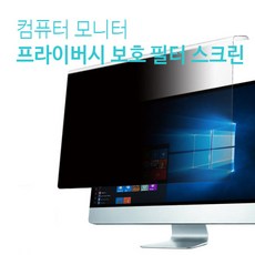 pc모니터24인치필터