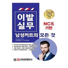서준도서 이발실무 남성커트의 모든 것, etc/etc