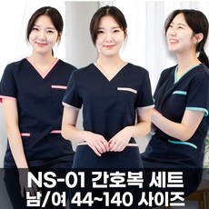 NS-01 루나 병원 간호사복 상하의 세트 빅사이즈 간호복 수술복 치료사복 병원유니폼 사무실단체복 피부샵가운 맞춤제작 깅스스토리 - 간호복