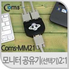 컴스 MM21 모니터 공유기 2대1 VGA셀렉터 RGB스위치, 혼합색상, 1개