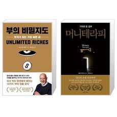 부의비밀지도