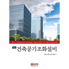 건축공기조화설비