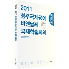 청주공예비엔날레