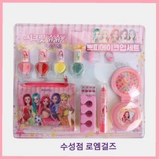 시크릿쥬쥬쁘띠메이크업.