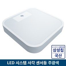 국산 LED 사각 시스템 센서등 15W 주광색, 1개