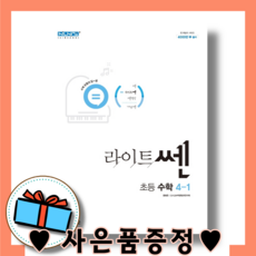 라이트쎈초4