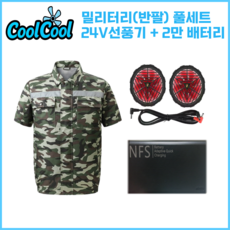 쿨쿨 아이스 선풍기 작업복 냉방 냉풍 쿨링 에어컨 조끼