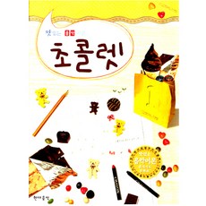 초콜릿음악이론