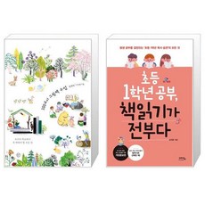 초등학교1학년책읽기가전부다