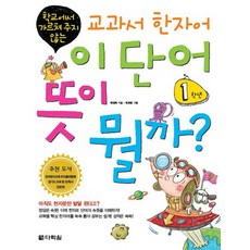초등1학년교과서