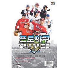 프로야구스카우팅리포트2022