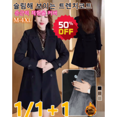 중장기장 기모 트렌치코트 외투 패션 허리 조임 캐시미어 카디건 롱 햅번 트렌치코트 하프 도톰 방한