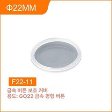 실리콘 패킹 다리고무 5개 테이블 10개 미끄럼방지, F22-11 방수 커버, 1개