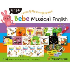 베베뮤지컬잉글리쉬세트