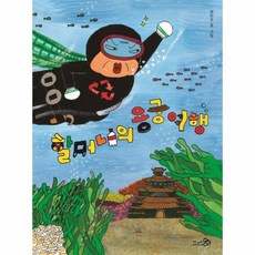 할머니의용궁여행
