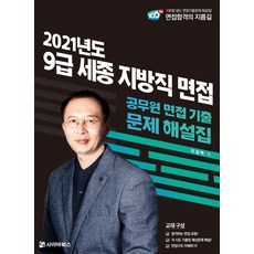 지방직공무원면접