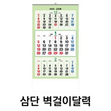 3단달력 2025년달력 음력달력 달력 캘린더 카렌다 벽걸이달력 큰달력 2025달력 - 포그린넨달력