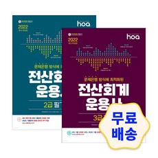 2022전산회계1급교재