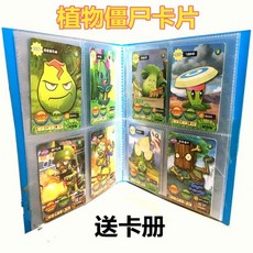 Keshe 식물 대전 좀 비 살 2 카드 3 내 월 드 키 즈 캐 주 얼 보드게임 H (신상) + 애 장 판 100 중복 없 음 배 송 선물
