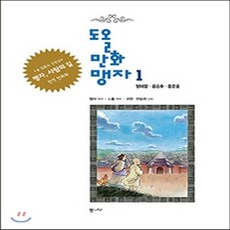 도올김용옥만화