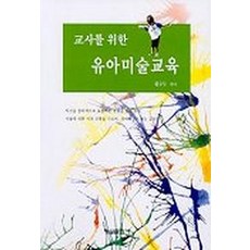 디자인미술교육을위한색채