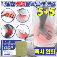 [당일발송] 일본 5+5 쑥뜸 무릎 통증 완화 패치 통풍 류마티스 관절염 타박상 치료 한방 통증 쿨 파스, 3+3(6개)