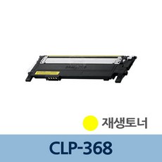 위드넷 W3D435B 토너 카트리지 충전 전문업체 프린터 노랑 리필 프린터기 CLT-Y406S 교체 CLP-368 잉크 잉크 토너, 위드넷 1, 위드넷 본상품선택