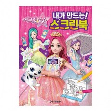 코딩컴퓨터시크릿쥬쥬