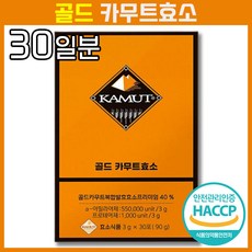 [ 연예인 다이어트 효소 필수템 ] KAMUT 골드 카무트 효소 발효 곡물 무기질 식이섬유 유산균 과식 소화 단백질 배변 가스 피부 독소 변비 트름 비건 홈쇼핑 방송 라이브 카뮤트, 1개, 90g