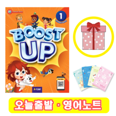 부스트 업 Boost Up 1 교재 (+영어노트)