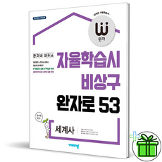 완자세계사