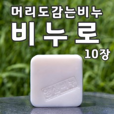 양심비누 비누로130g 10개 올인원비누/세안 샤워 샴푸 면도를 비누 하나로/피부두피모발 트러블에 도움/자연유래 화장품원료로 만든 수제 샴푸비누/저자극 가성비 갑, 130g