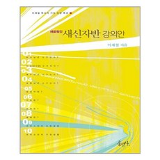 새신자반