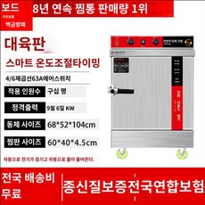 업소용 스팀찜기 8단 대용량 메이커 찐빵 기계 호빵 전기, 전기 대형 6단 스마트