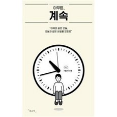 아무튼 계속(아무튼 시리즈 7)