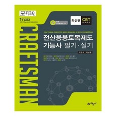 전산제도토목기능사실기