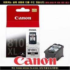 사계 캐논 PIXMA MX366 PG-810XL블랙/정품INK(대용량) /a4E20C0 club:Q 리필잉크 &DSY S9J/B4, 반a, 1_ra, 반a, 본상품선택_ra