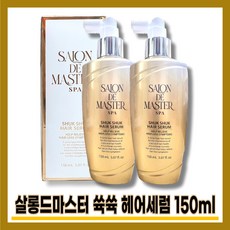 [살롱드마스터][본사정품] NEW HIT 살롱 드 마스터 슉슉 헤어 세럼 I5OmI 1+1