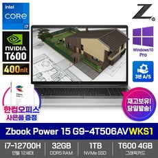 HP ZBOOK POWER 15 G9-4T506AV WKS1 T600_인텔i7_32GB램_SSD1TB_윈도우10PRO_한컴오피스 영상편집/3D/AI학습용/모바일/워크스테이션노트북, 그레이, 4T506AV WKS1, 코어i7, 1TB, 32GB, WIN10 Pro