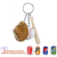 도도유니 야구키링악세서리세트(야구공+글러브+배트+키링) 가방고리 열쇠고리