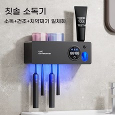 네봉지 칫솔 살균기 자외선 건조 스마트, E. 커플모델 소독건조