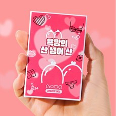 산넘어산 29금 술자리 커플 성인 스킨십 보드 게임, 29, 1개