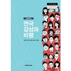 서울공포연극