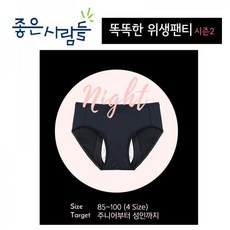 똑똑한위생팬티