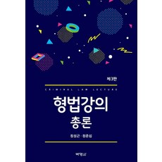 형법강의