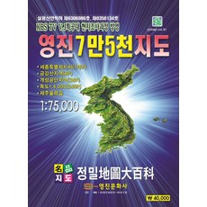 영진 7만5천 지도(1:75000), 영진문화사, 영진문화사 편집부