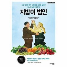지방이범인