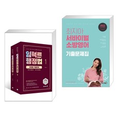 소방행정법단원별
