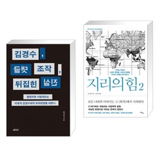 지리의힘2