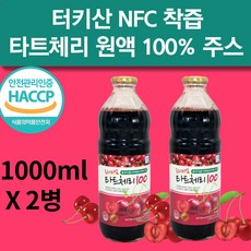 타트체리 NFC 착즙 원액 100% 쥬스 1l 농축액 과즙 터키산 타르트체리 다트체리 타트체리즙 주스 효능 추천 2, 2개